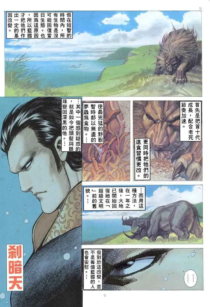 武神三国志漫画,第166回5图
