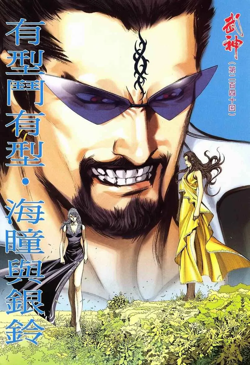 武神赵子龙演员表介绍漫画,第240回2图