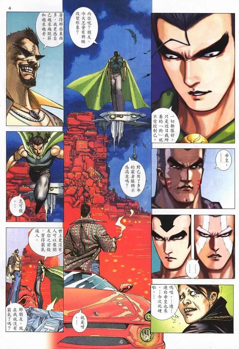 武神赵子龙演员表介绍漫画,第240回4图