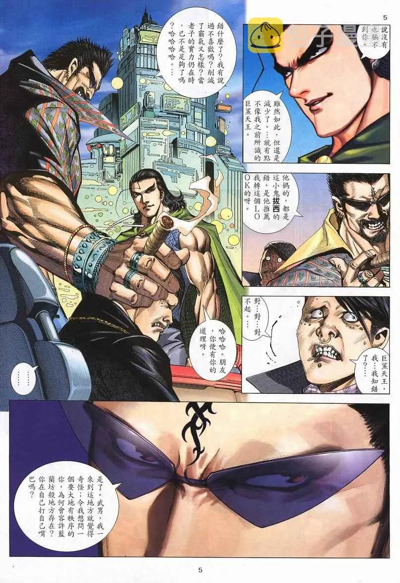 武神赵子龙演员表介绍漫画,第240回5图