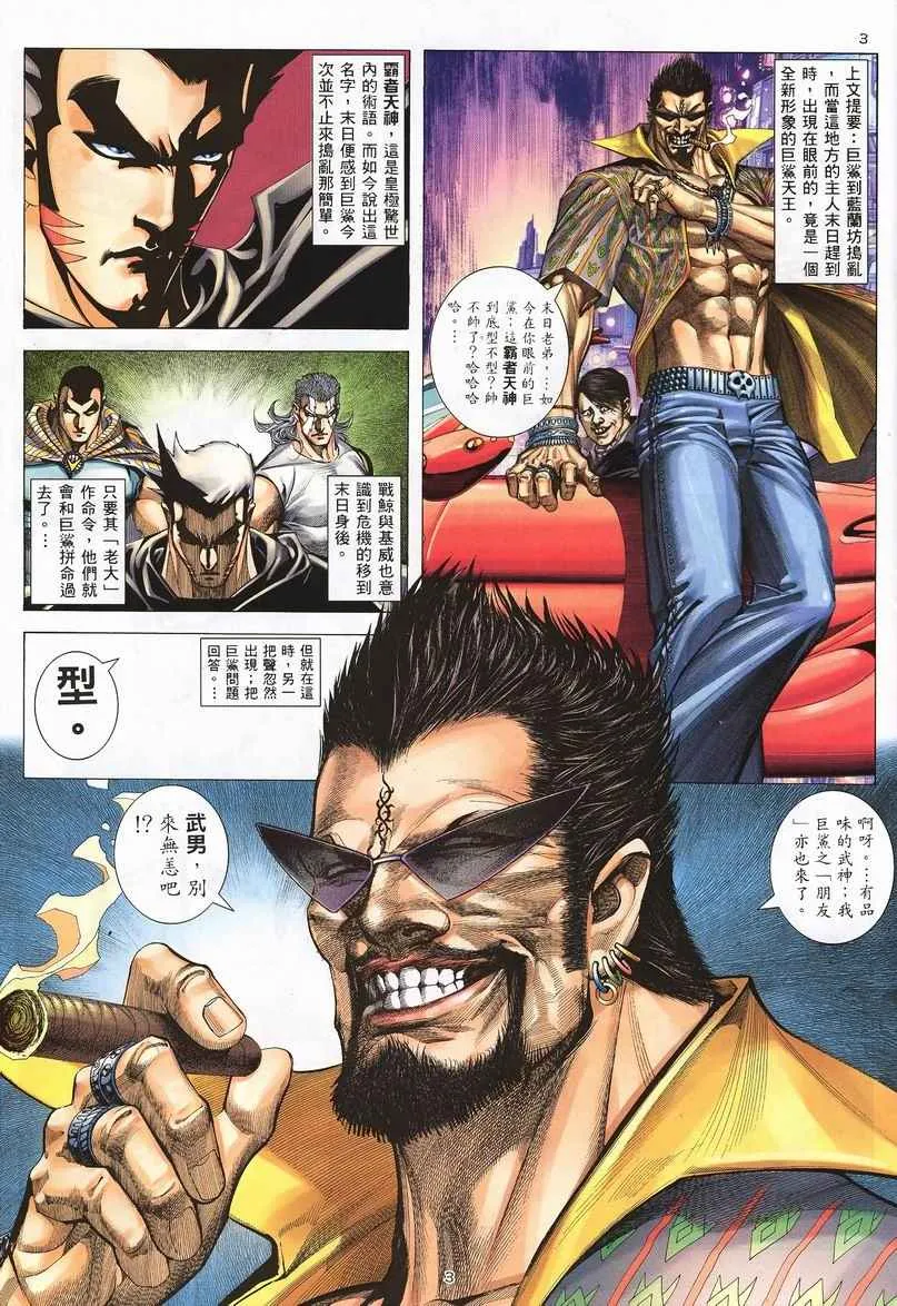 武神赵子龙演员表介绍漫画,第240回3图