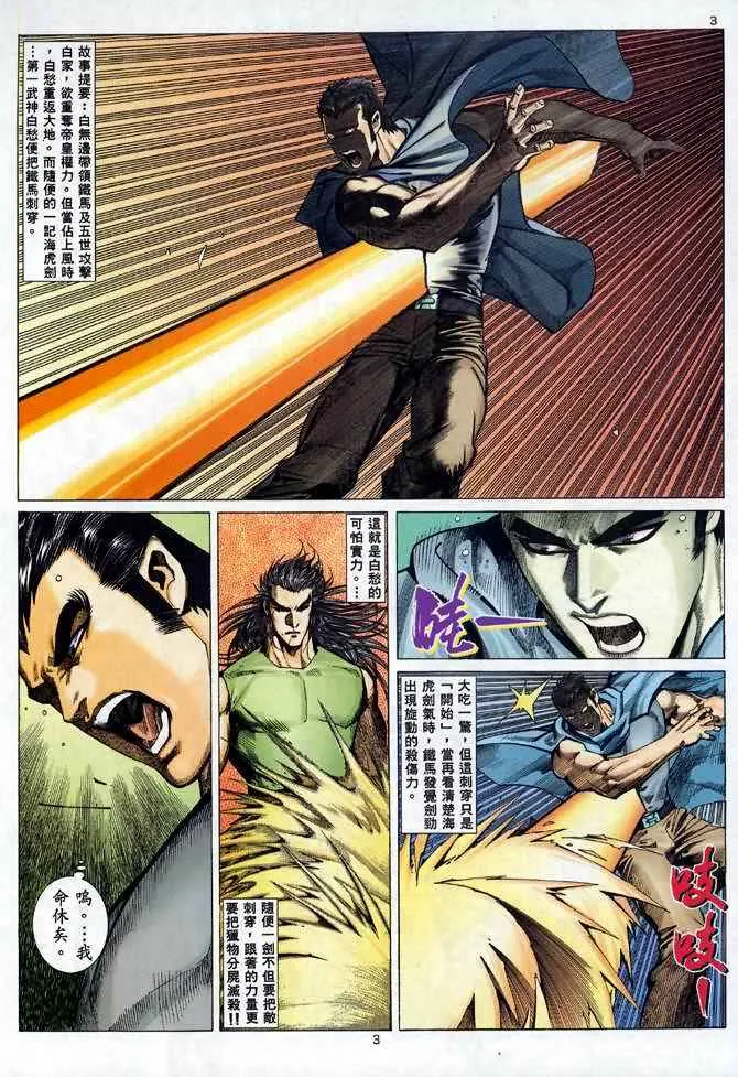 武神主宰最新漫画,第96回3图