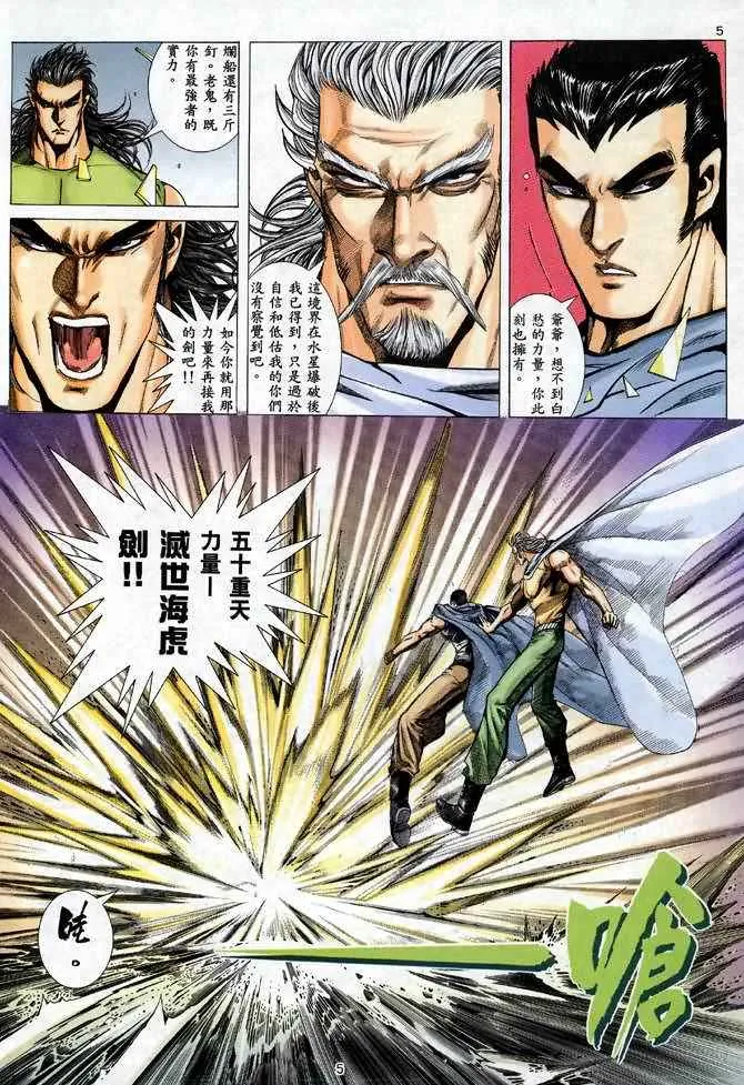 武神主宰最新漫画,第96回5图