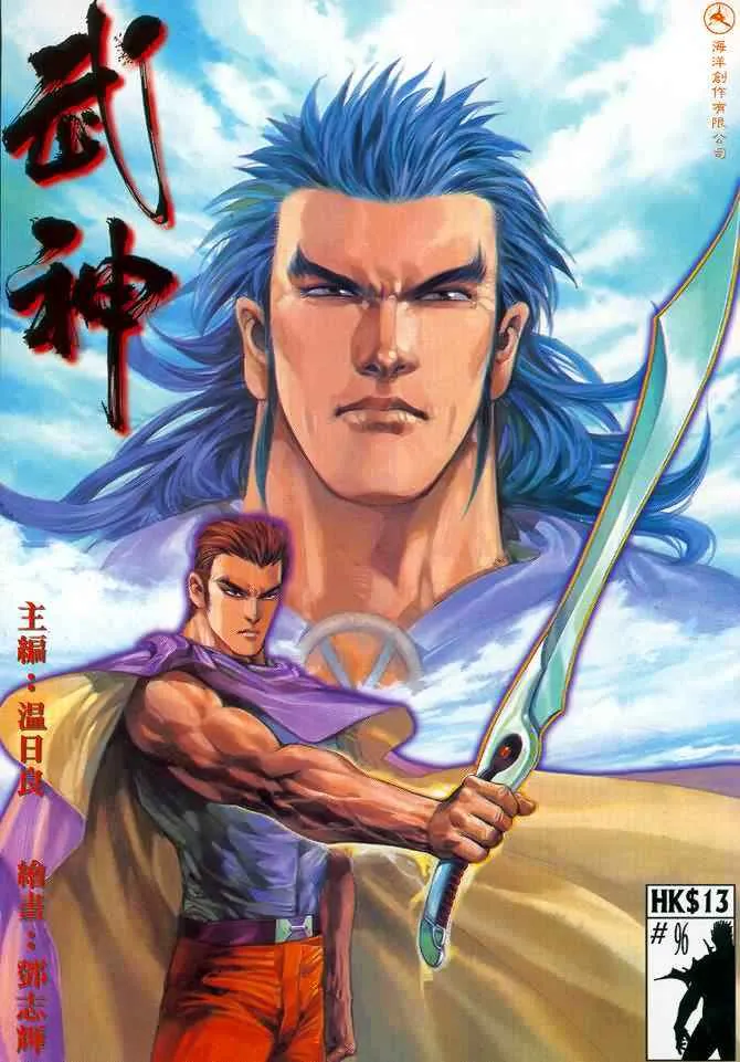 武神主宰最新漫画,第96回1图