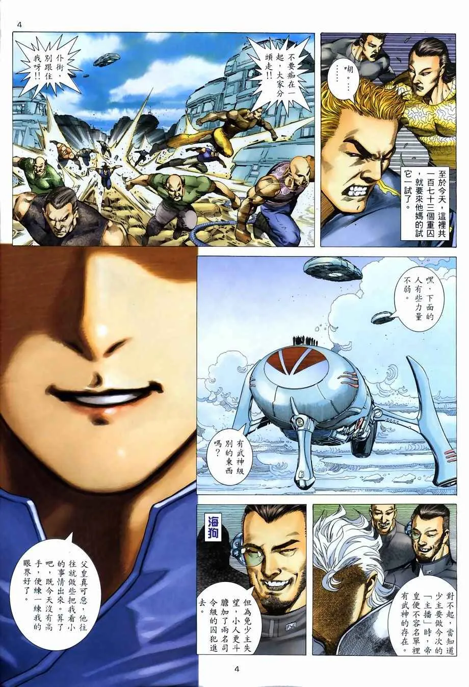 武神主宰最新漫画,第268回4图