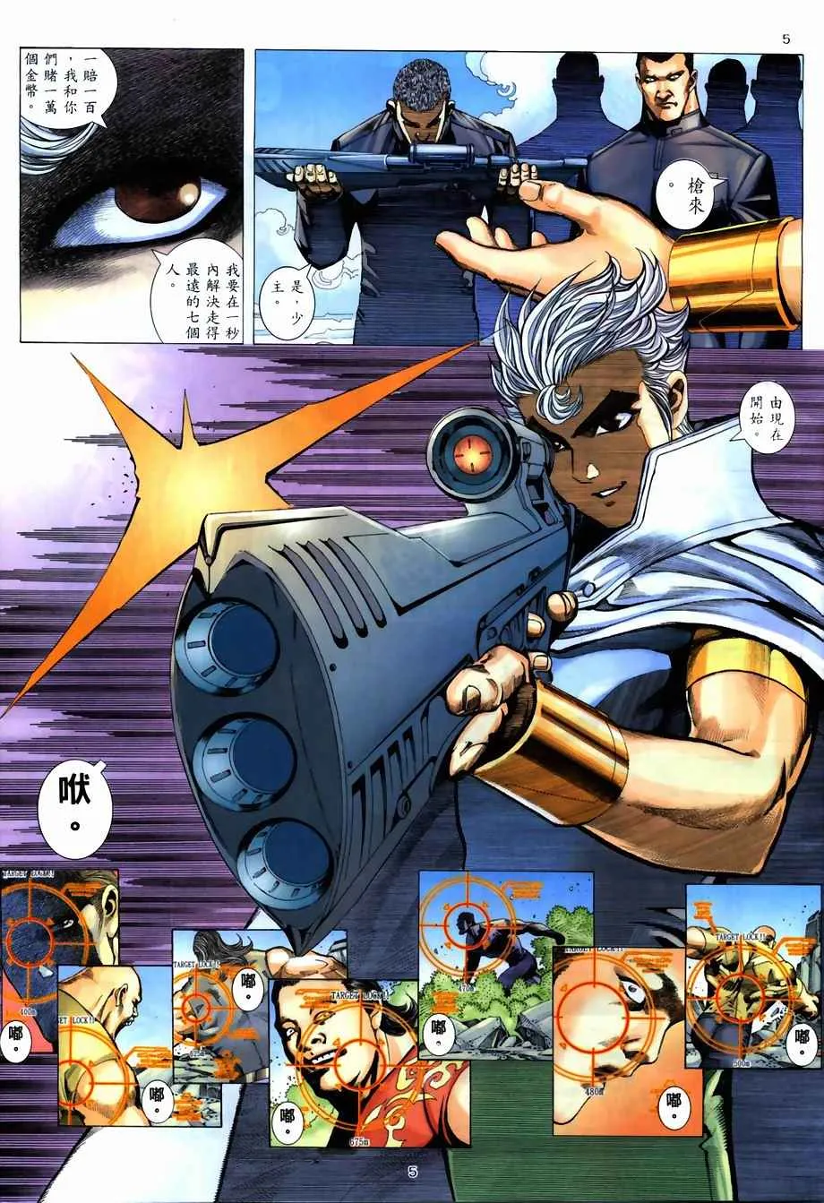 武神主宰最新漫画,第268回5图