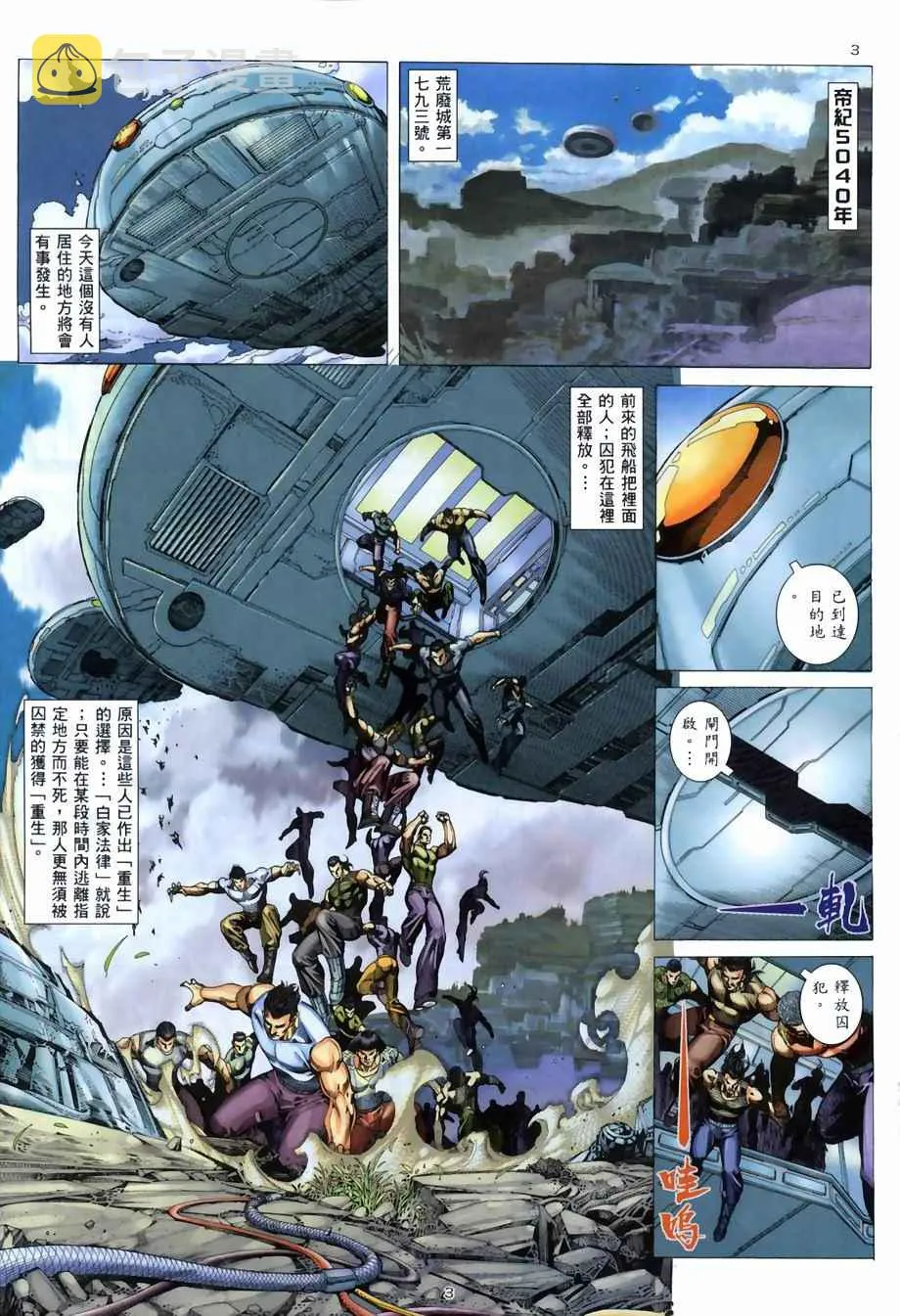 武神主宰最新漫画,第268回3图