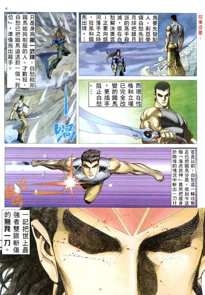 武神主宰最新漫画,第154回4图