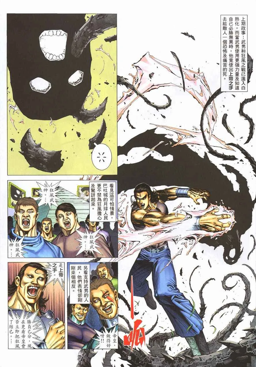 武神三国志漫画,第211回3图