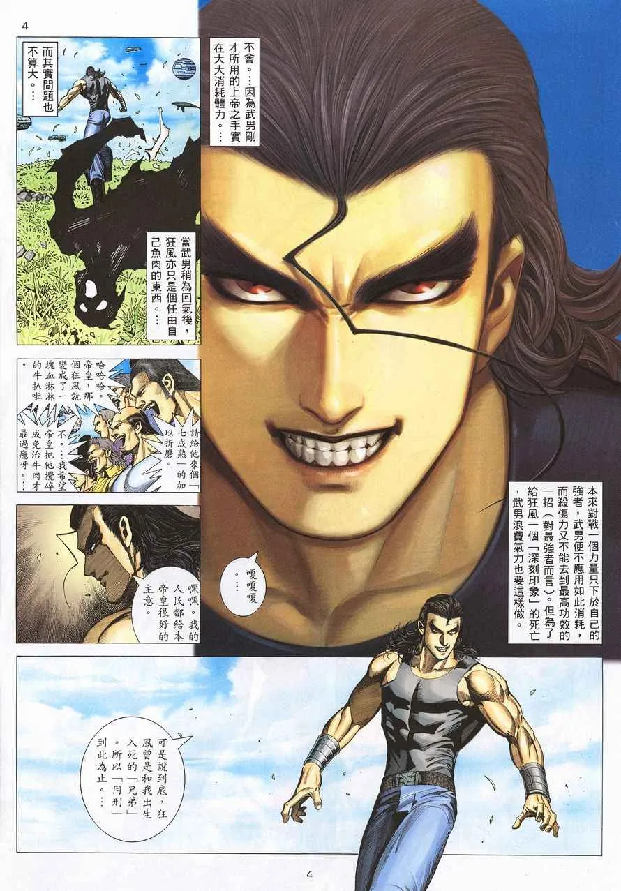 武神三国志漫画,第211回4图