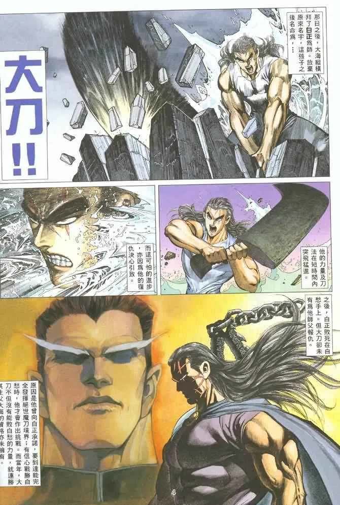 武神主宰最新漫画,第127回4图