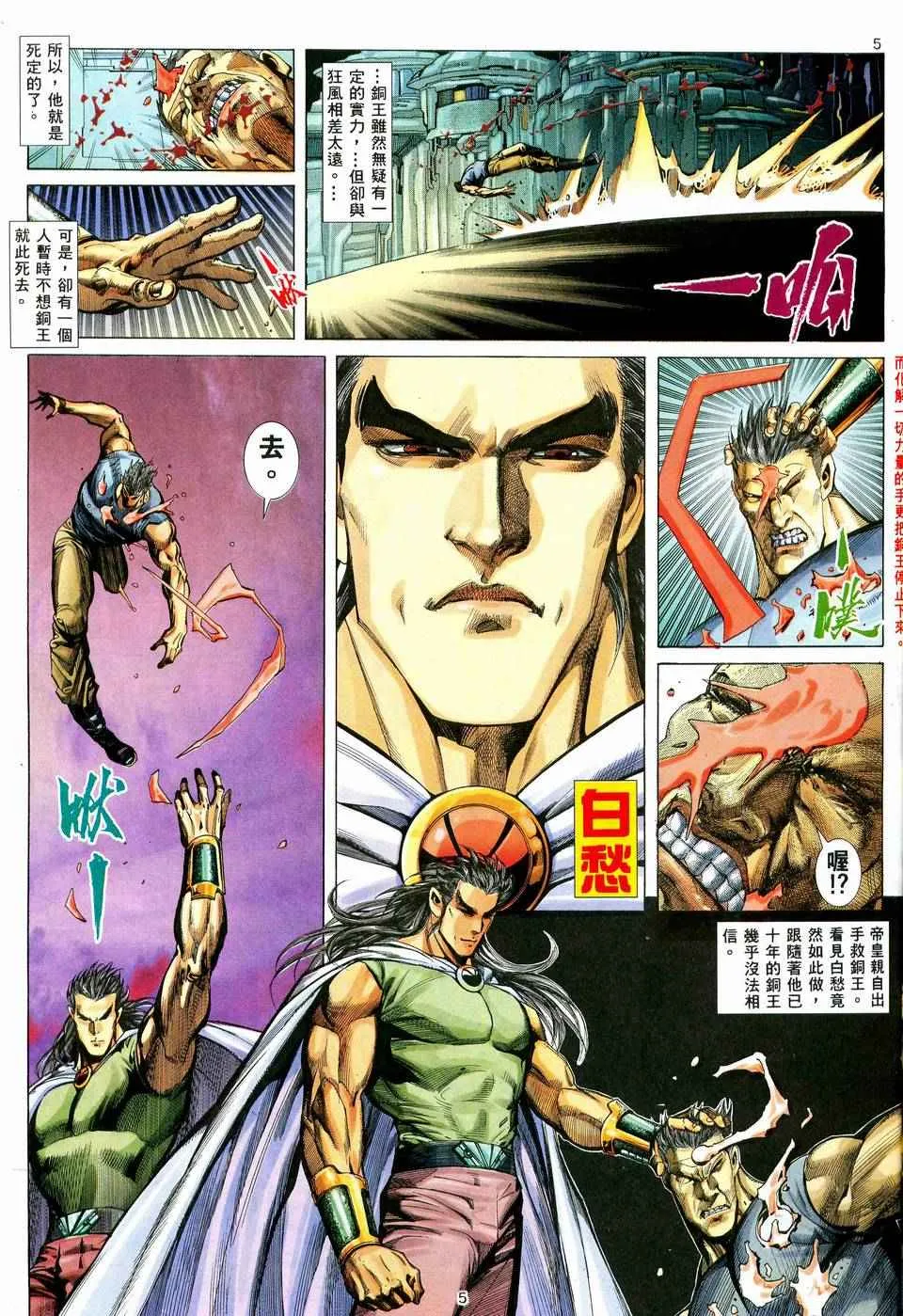 武神主宰最新漫画,第36回5图