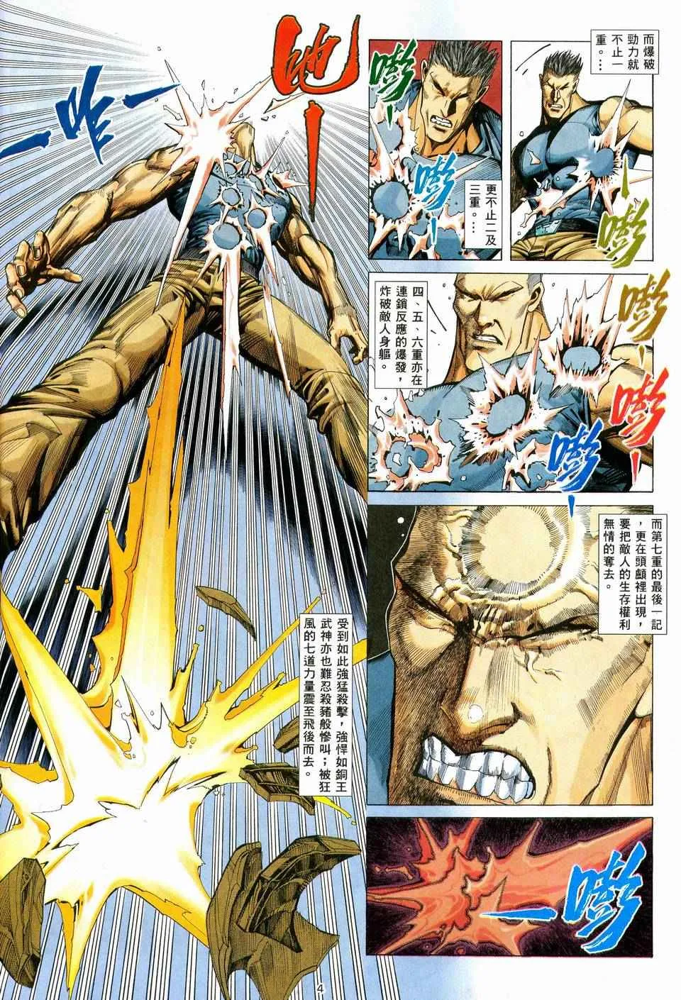 武神主宰最新漫画,第36回4图