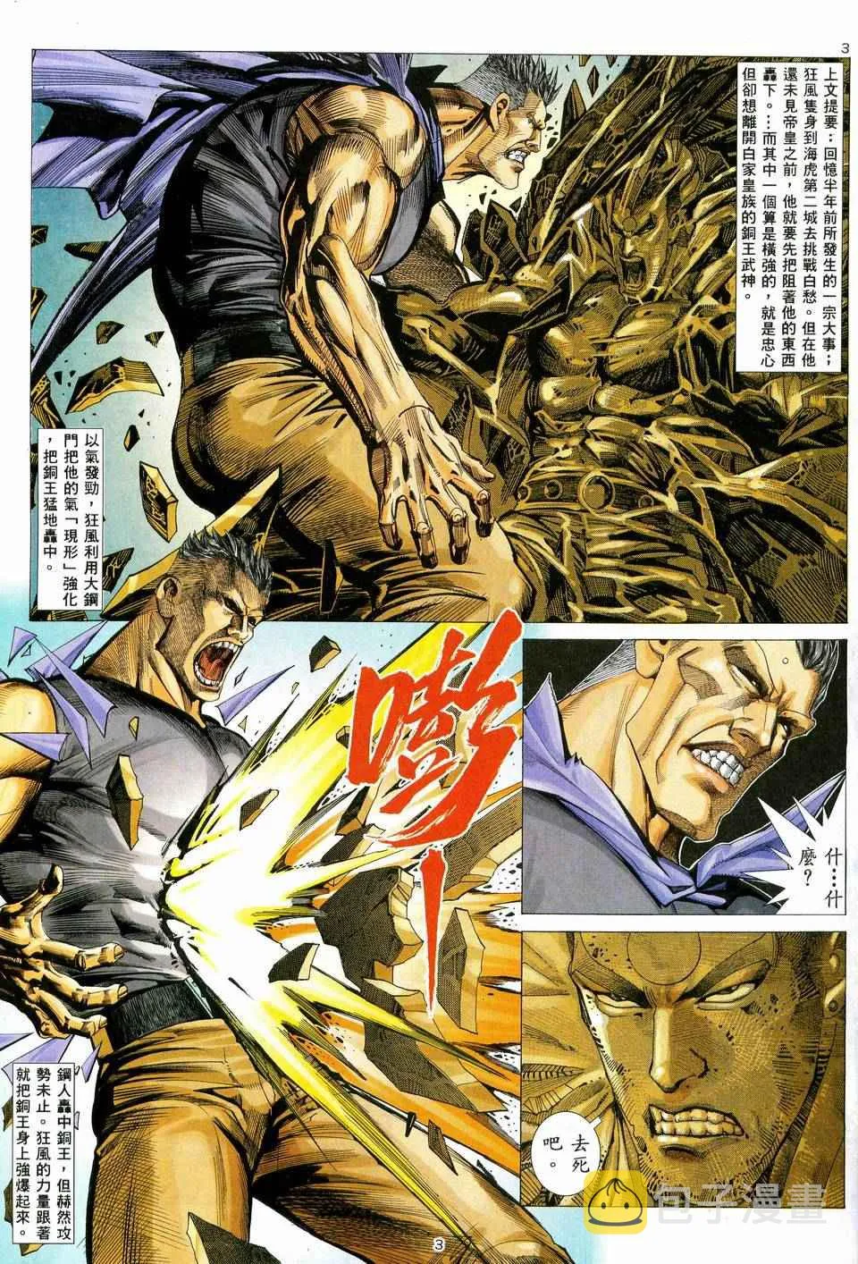 武神主宰最新漫画,第36回3图