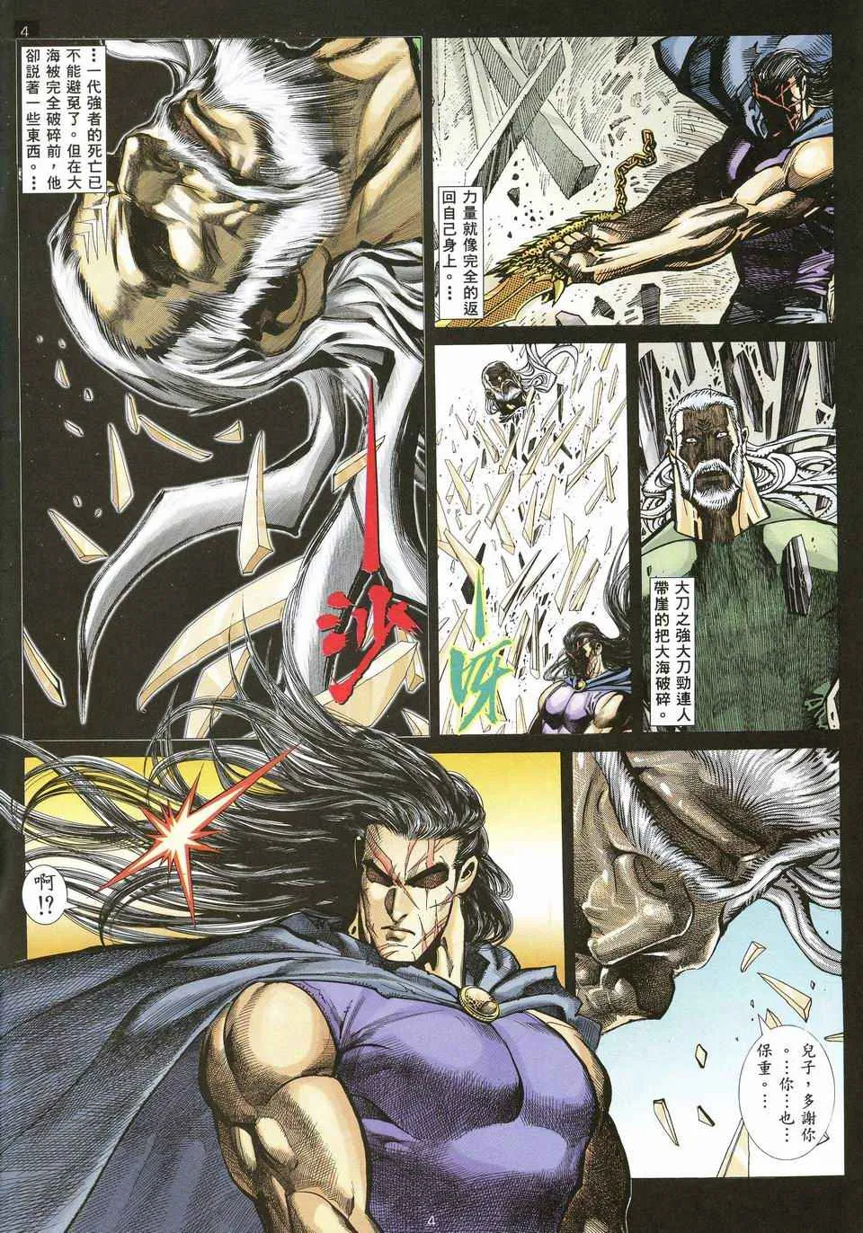 武神三国志漫画,第70回4图