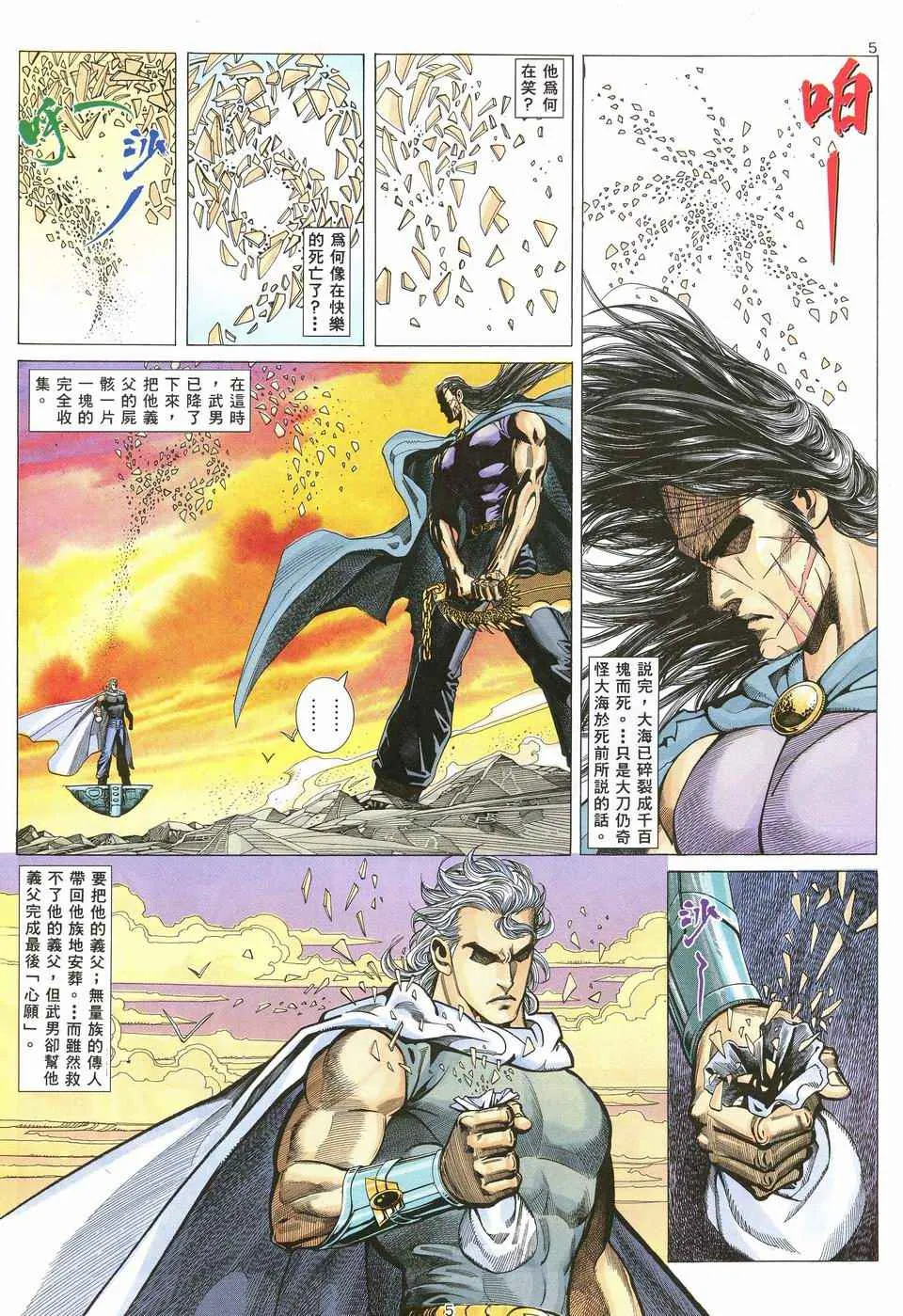 武神三国志漫画,第70回5图