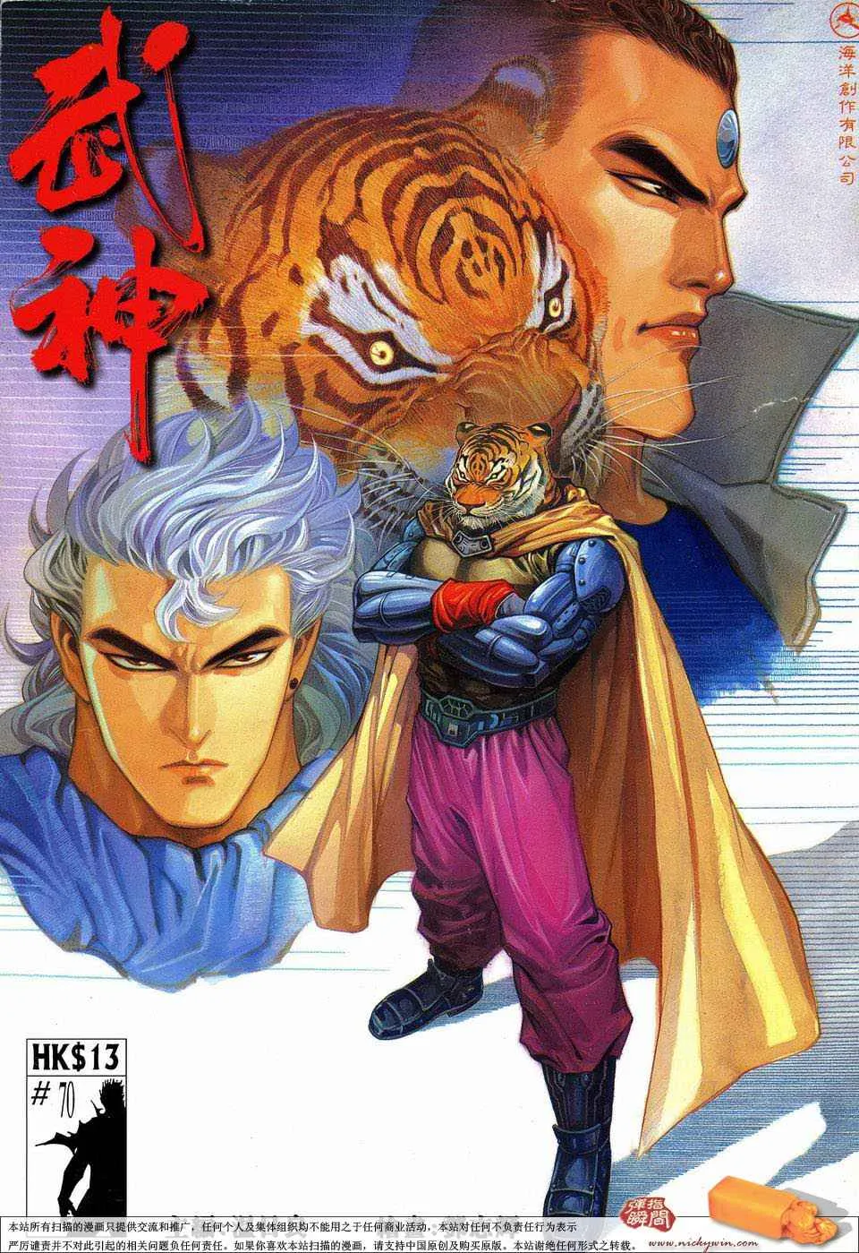 武神三国志漫画,第70回1图