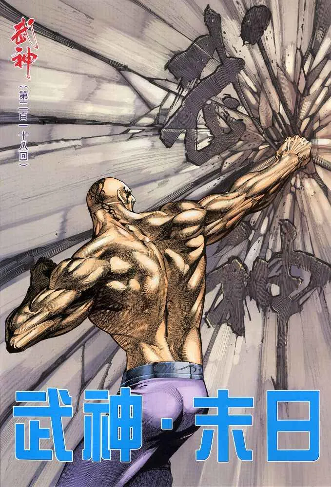 武神三国志漫画,第218回2图