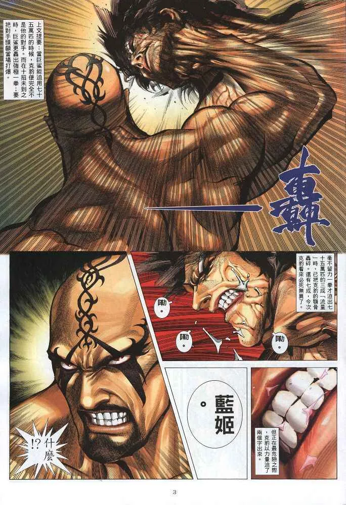 武神三国志漫画,第218回3图