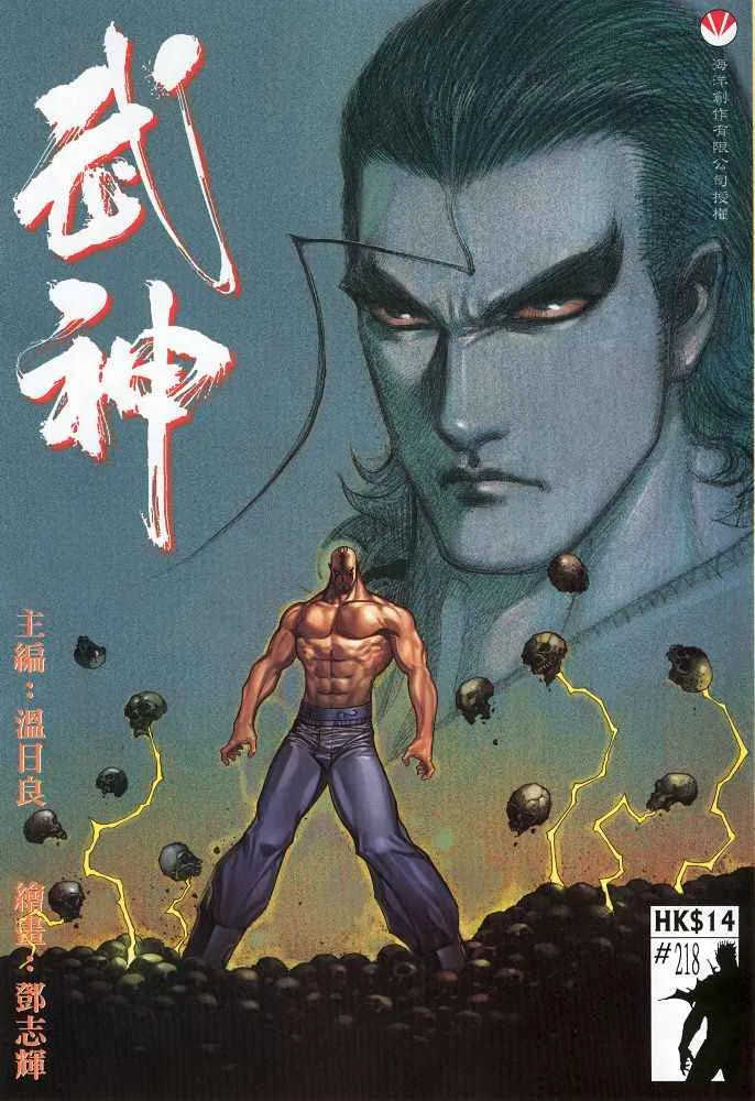 武神三国志漫画,第218回1图