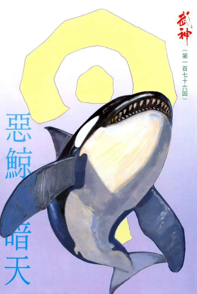 武神三国志漫画,第176回2图