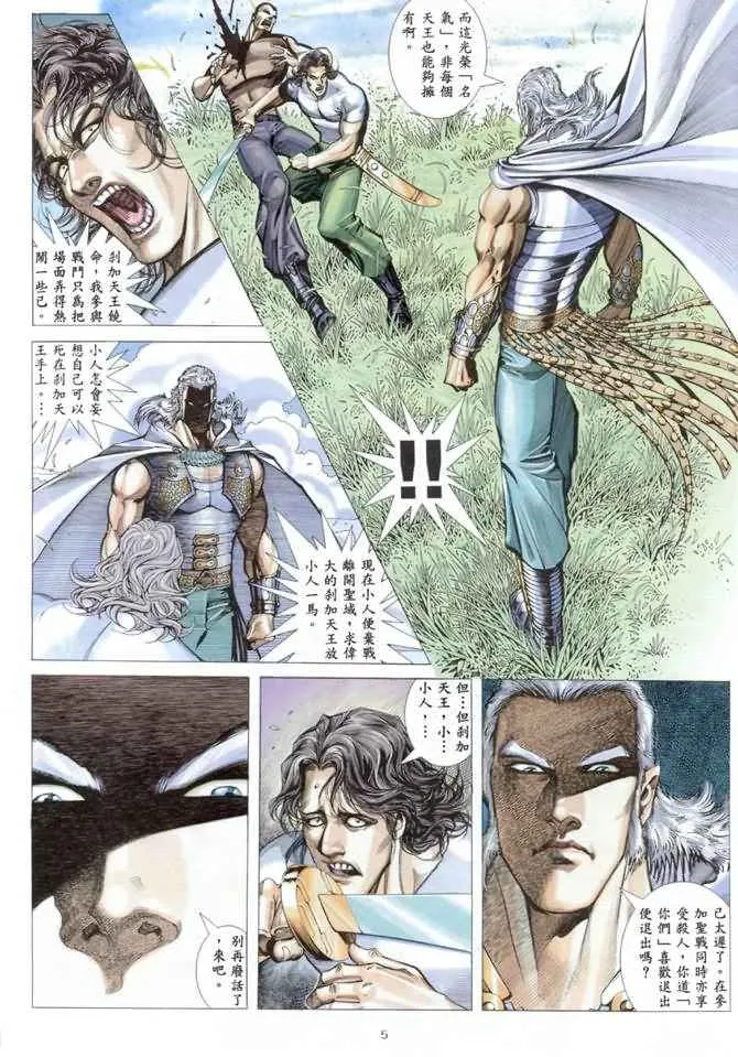 武神三国志漫画,第176回5图