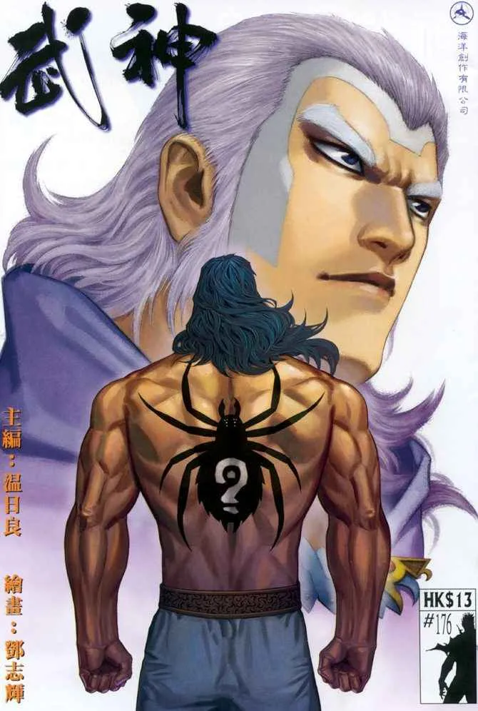 武神三国志漫画,第176回1图