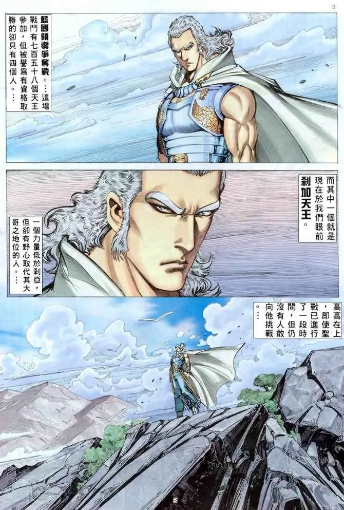 武神三国志漫画,第176回3图