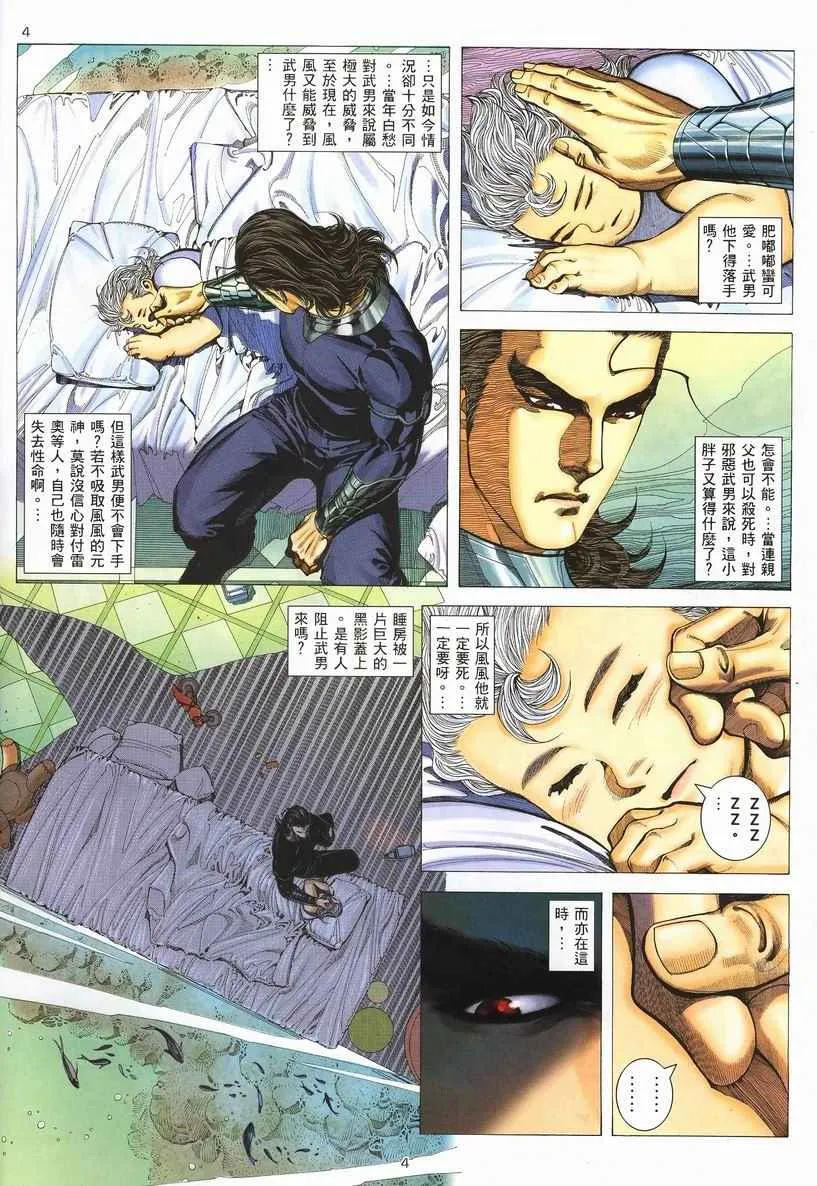 武神三国志漫画,第253回4图