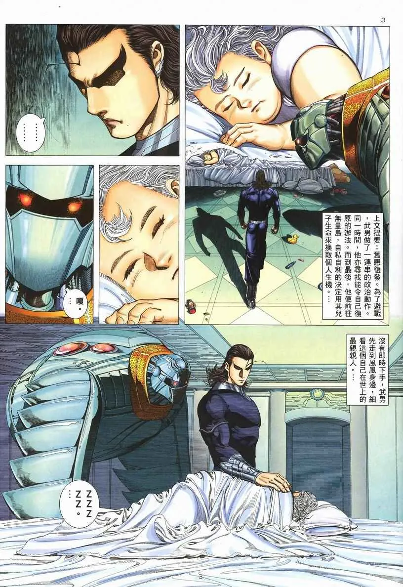 武神三国志漫画,第253回3图