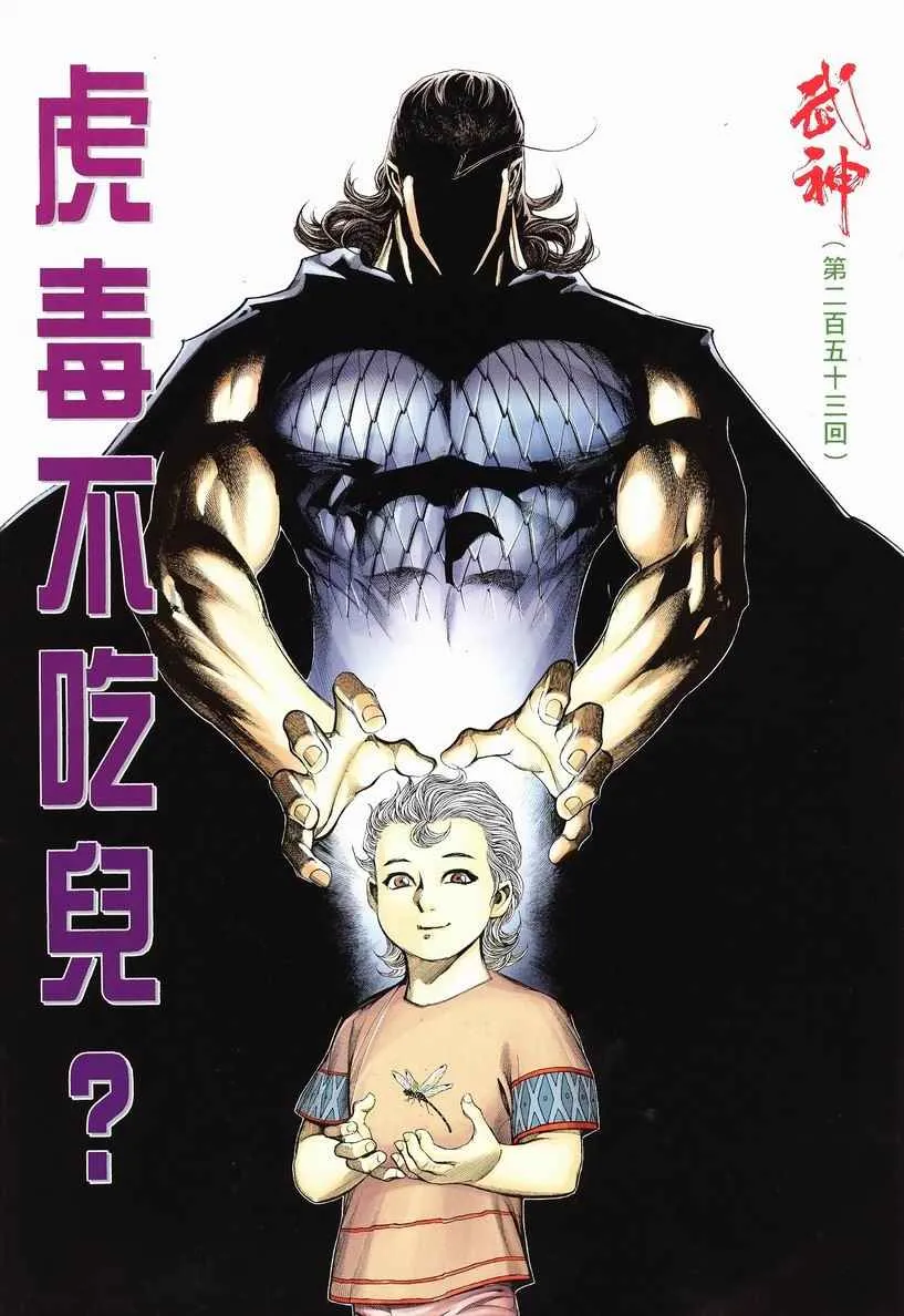 武神三国志漫画,第253回2图