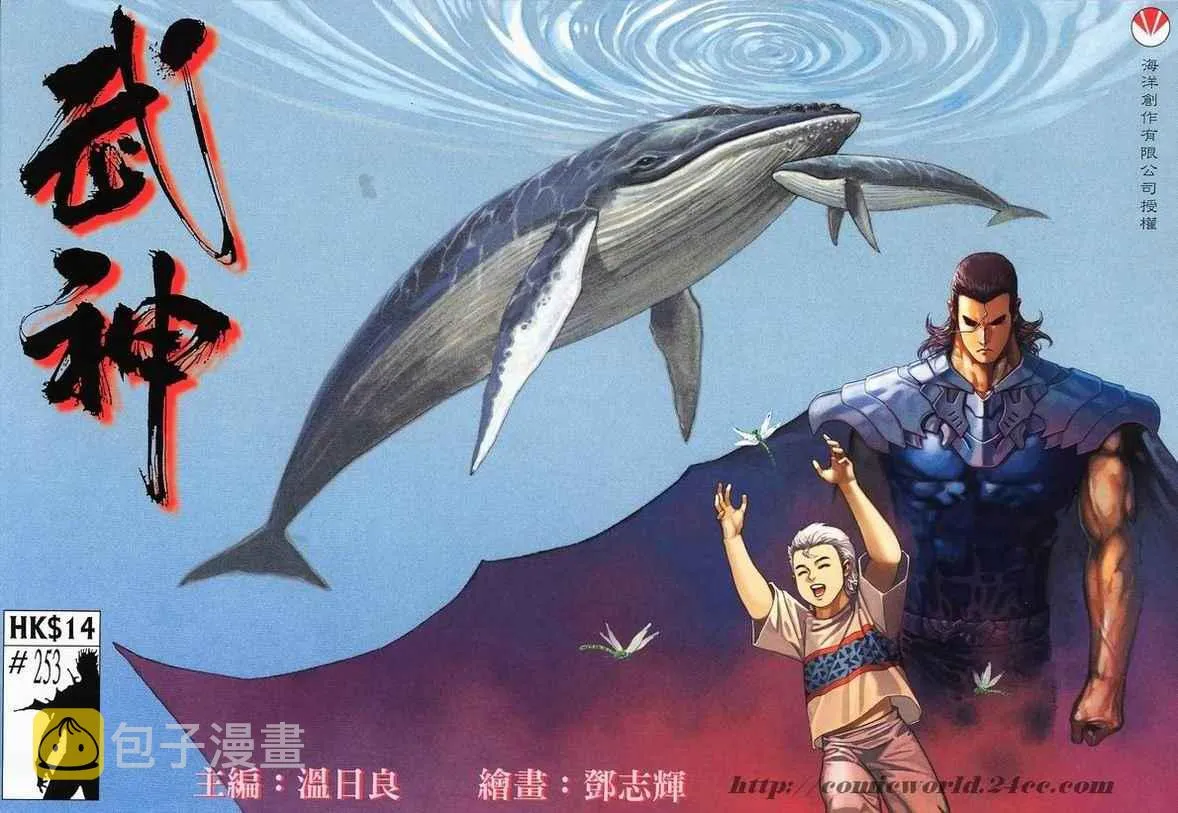 武神三国志漫画,第253回1图