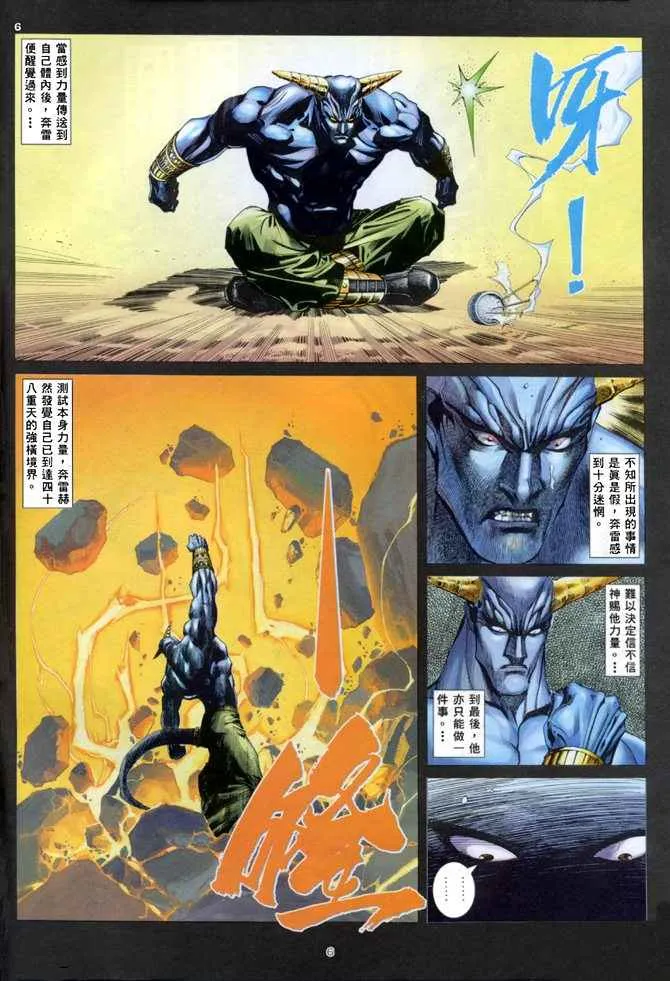 武神主宰最新漫画,第138回5图