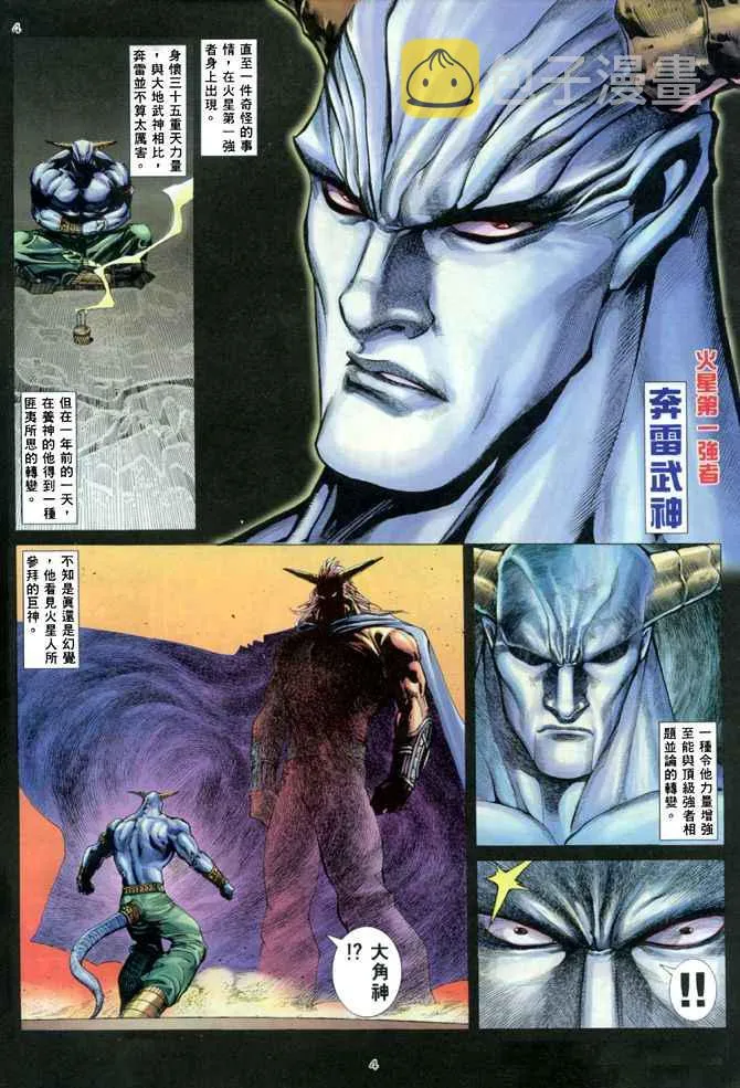 武神主宰最新漫画,第138回3图