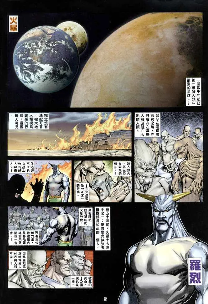 武神主宰最新漫画,第138回2图