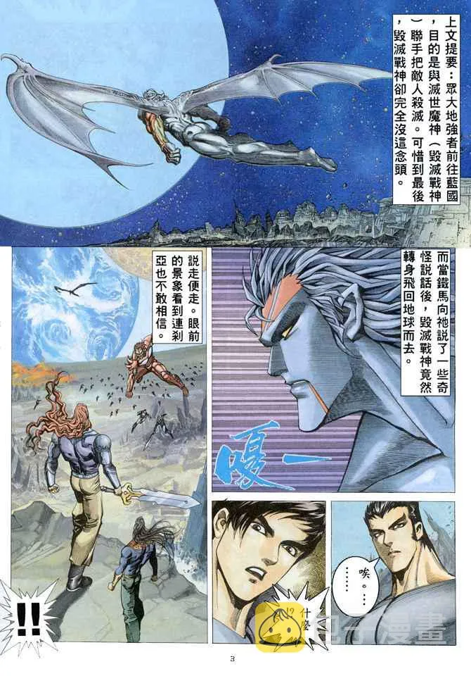 武神三国志漫画,第158回3图