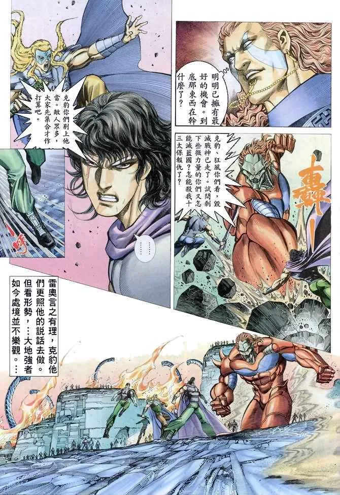 武神三国志漫画,第158回4图