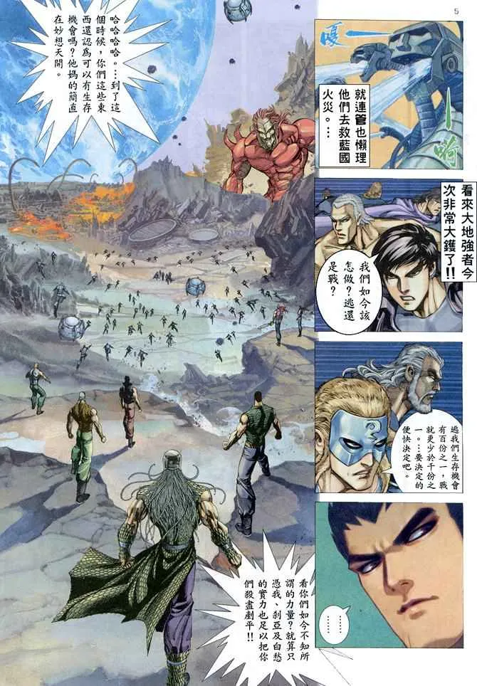 武神三国志漫画,第158回5图