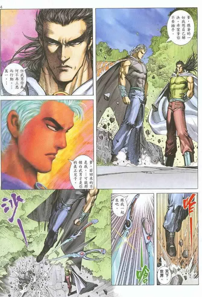 武神主宰动漫片段漫画,第125回4图