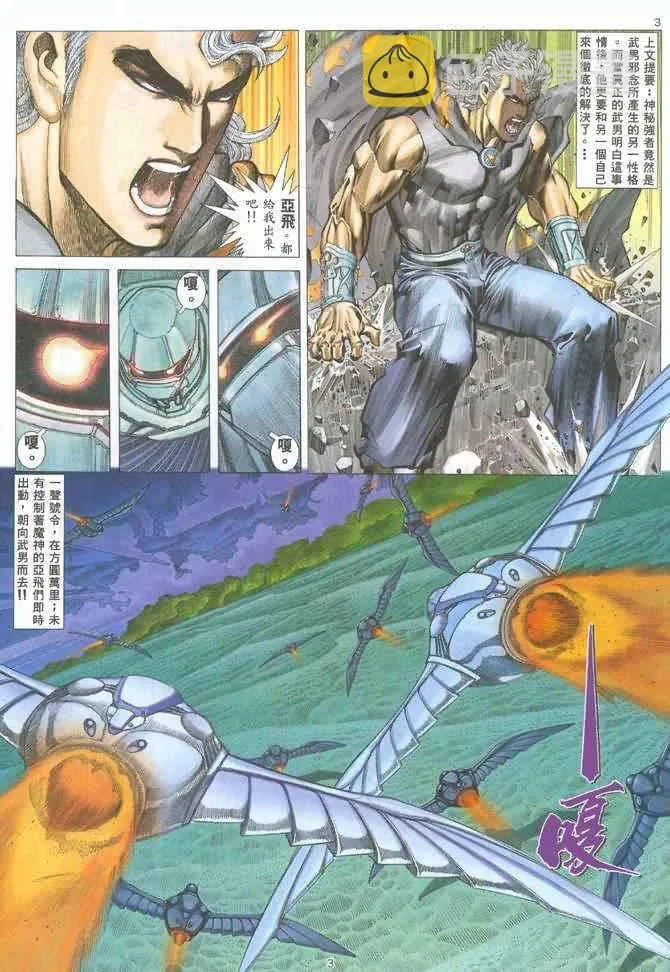 武神主宰动漫片段漫画,第125回3图