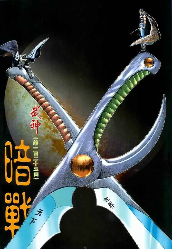 武神主宰动漫片段漫画,第125回2图