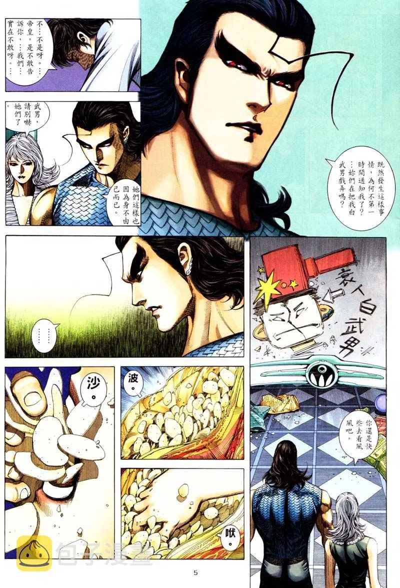 武神三国志漫画,第241回5图