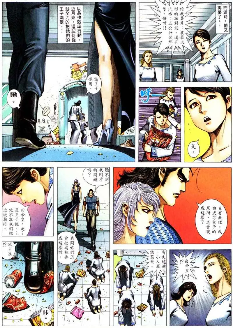 武神三国志漫画,第241回4图