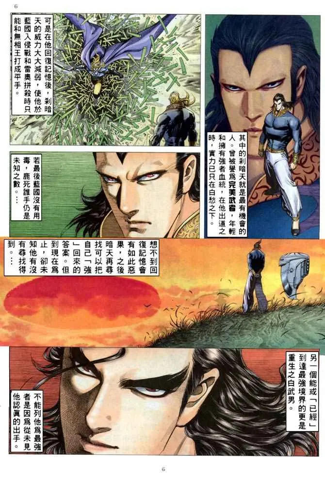 武神主宰最新漫画,第169回5图
