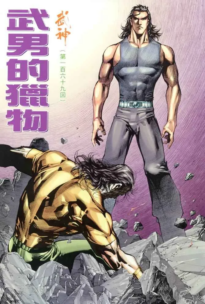 武神主宰最新漫画,第169回2图