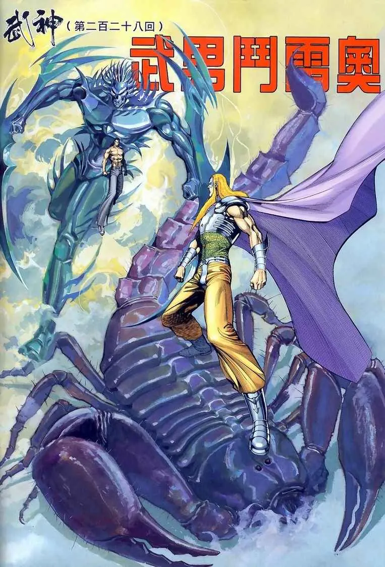 武神三国志漫画,第228回2图