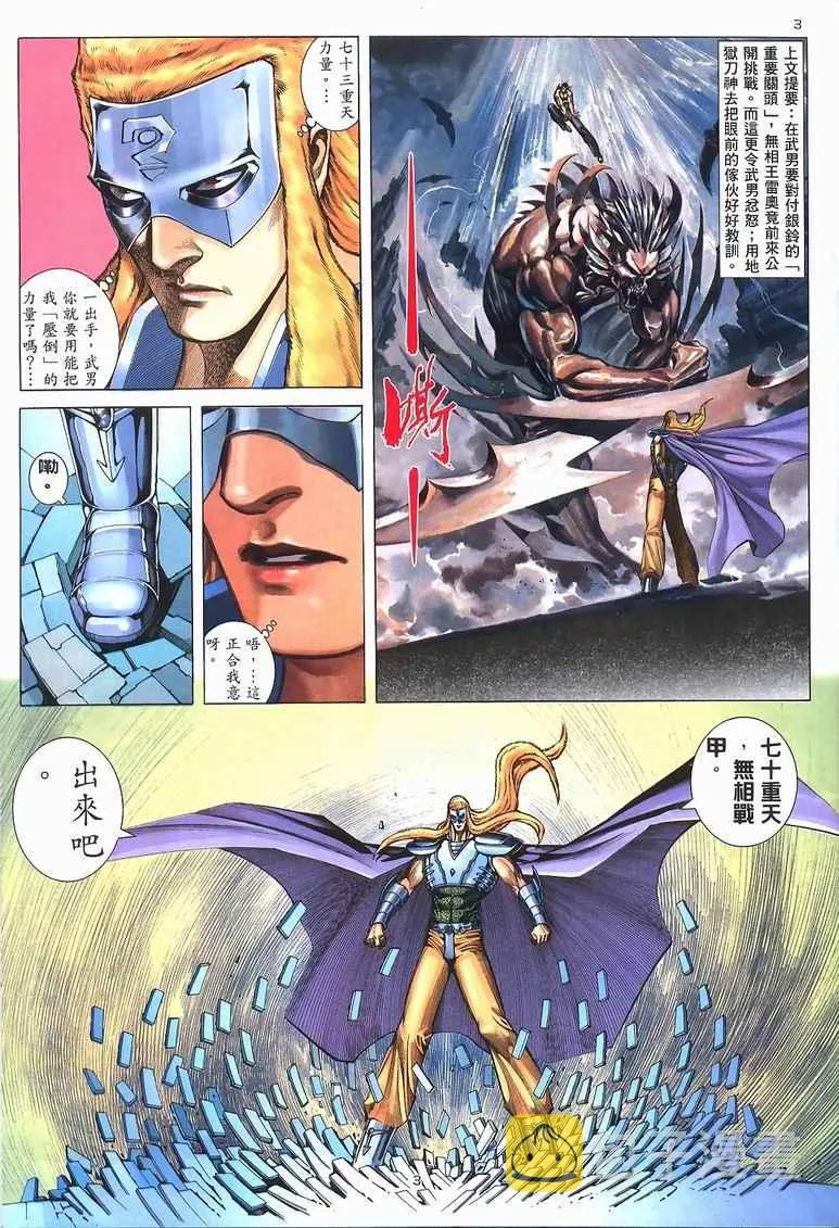 武神三国志漫画,第228回3图