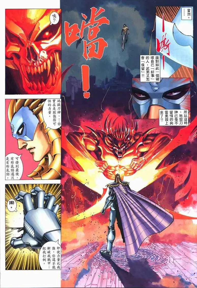 武神三国志漫画,第228回5图