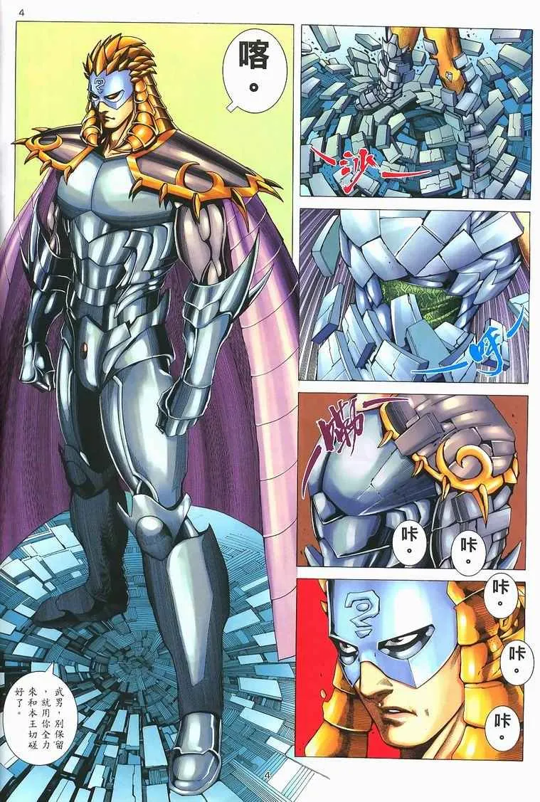 武神三国志漫画,第228回4图