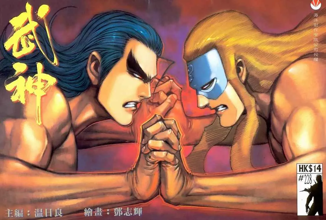 武神三国志漫画,第228回1图